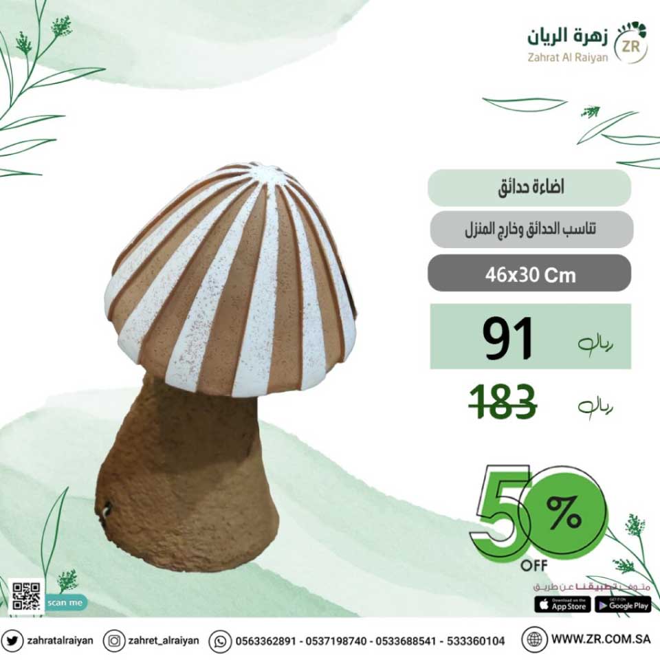 إضاءة حديقة على شكل مشروم من الفايبر
